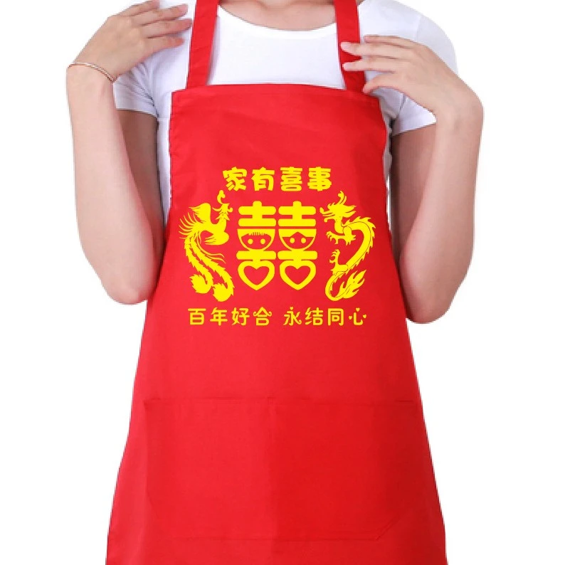 家有喜事围裙结婚围裙喜庆红色袖套生日寿宴婚庆满月乔迁礼品围裙