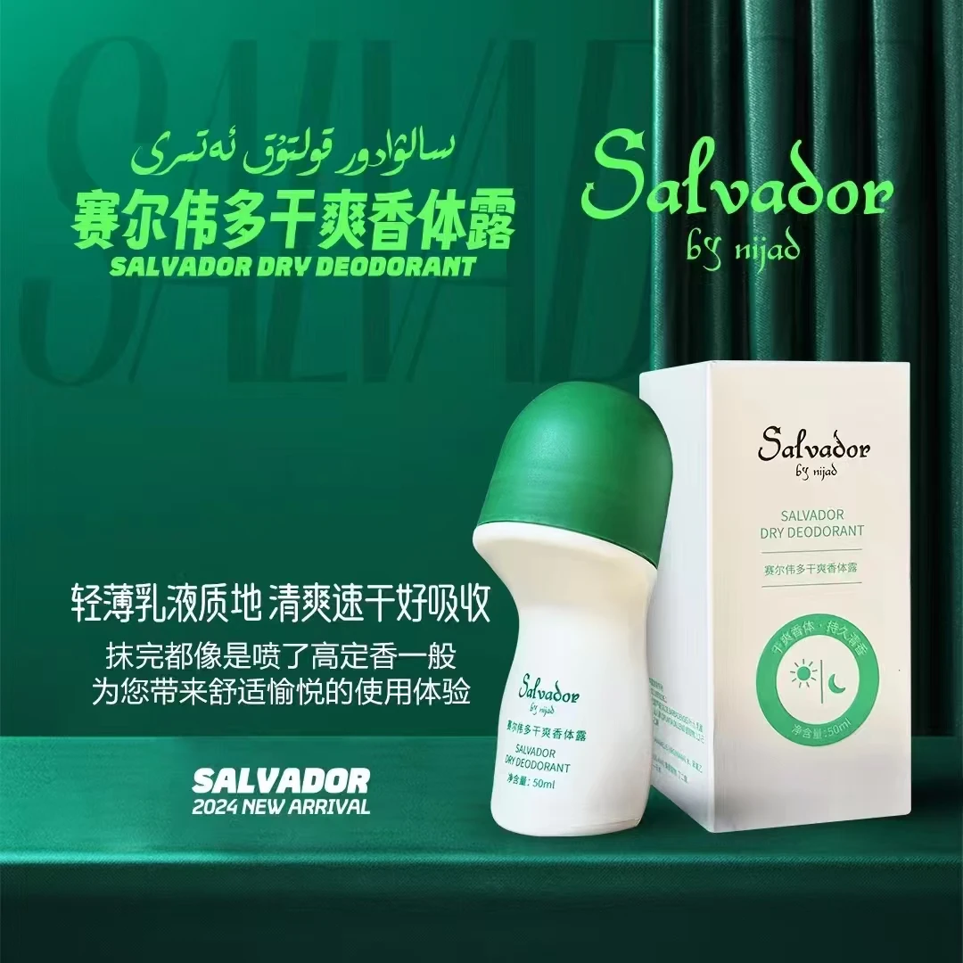 护理赛尔伟多清新持久干爽香体露【新疆包邮】