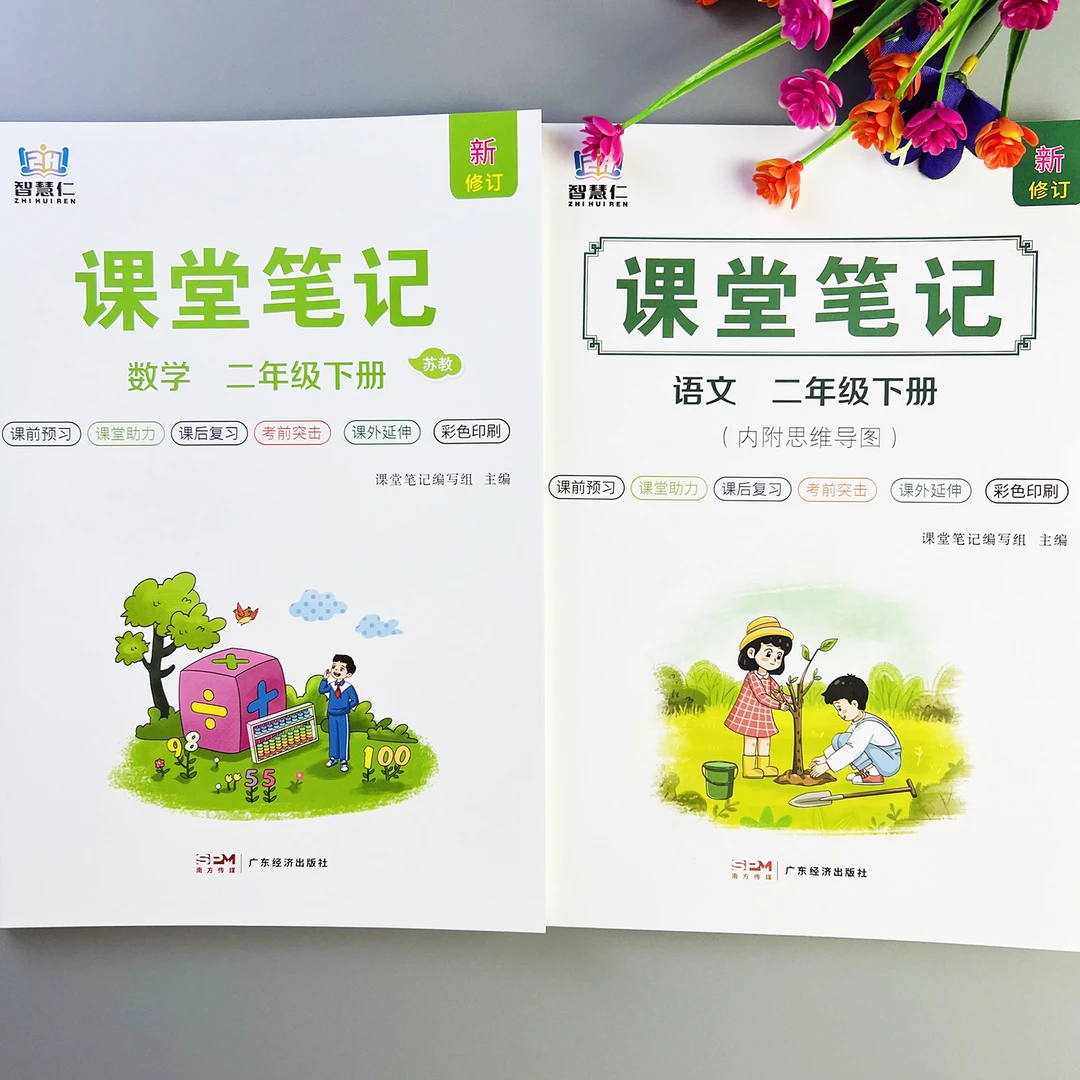 苏教版数学课堂笔记二年级下册语文数学课堂笔记苏教版教材讲解