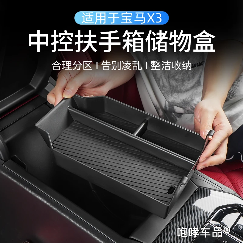 25款宝马X3车载中控扶手箱储物盒汽车内饰装饰收纳置物改装用品