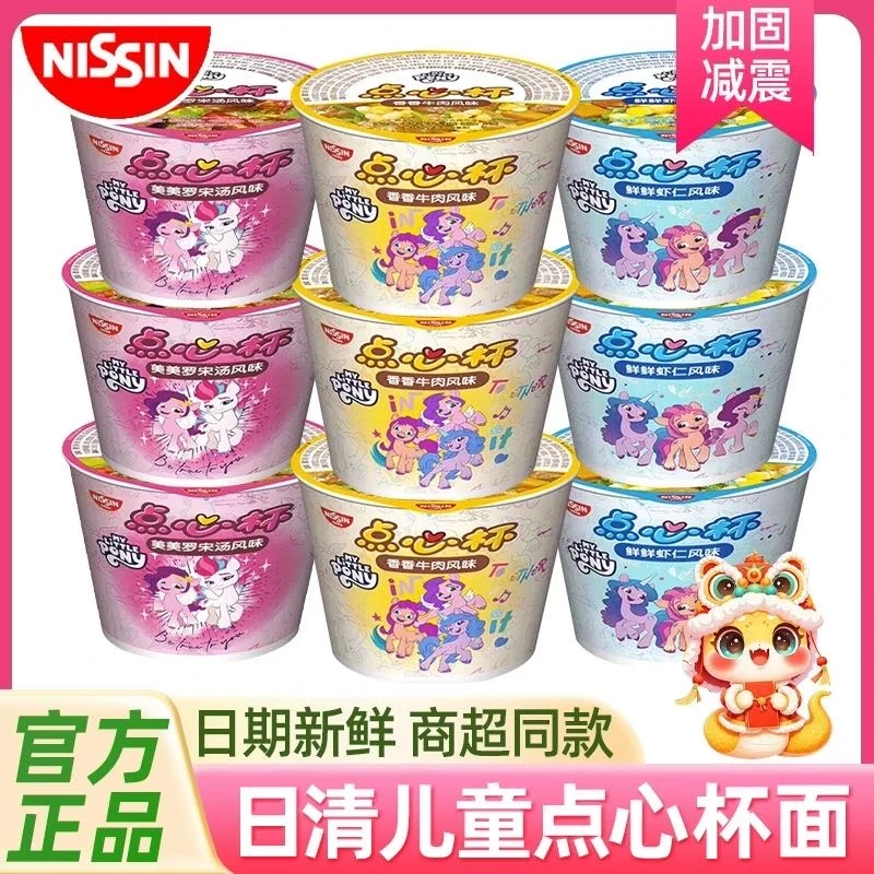 NISSIN/日清NISSIN/日清杯面小马宝莉儿童泡面午餐免煮速食日本