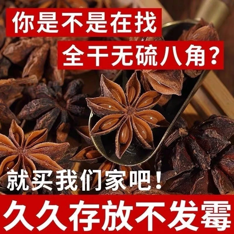 广西大红八角无硫自然风干家庭常用提香去腥调料