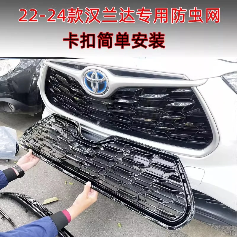 适用于22-24款丰田汉兰达防虫网中网水箱防护网防尘网防杂物免拆