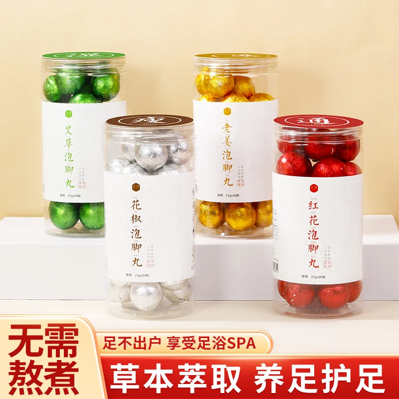 8代艾界草本养生浓缩泡脚丸足浴丸老北京泡脚包升级版真材实料