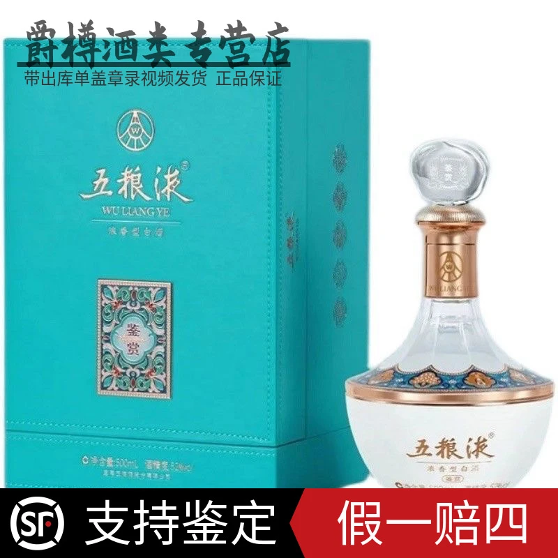 五粮液五粮液鉴赏 蒂芙尼蓝  高端商务送礼52度500毫升