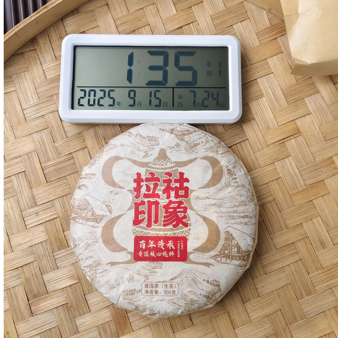 【574号】2025年 花椒树大树老树混采 春  普洱茶生茶 200克 9月14