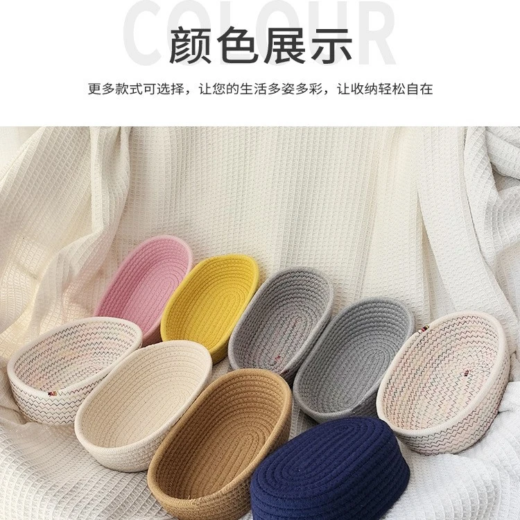 棉绳编织椭圆形收纳筐居家简约现代零食化妆品桌面收纳篮整理筐