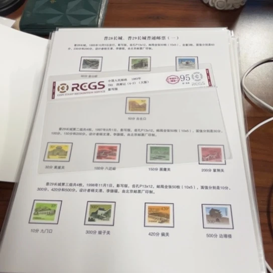 大*普长城全套邮票贴片
