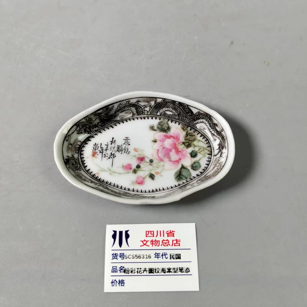 SCS56316民国粉彩花卉图纹海棠型笔添