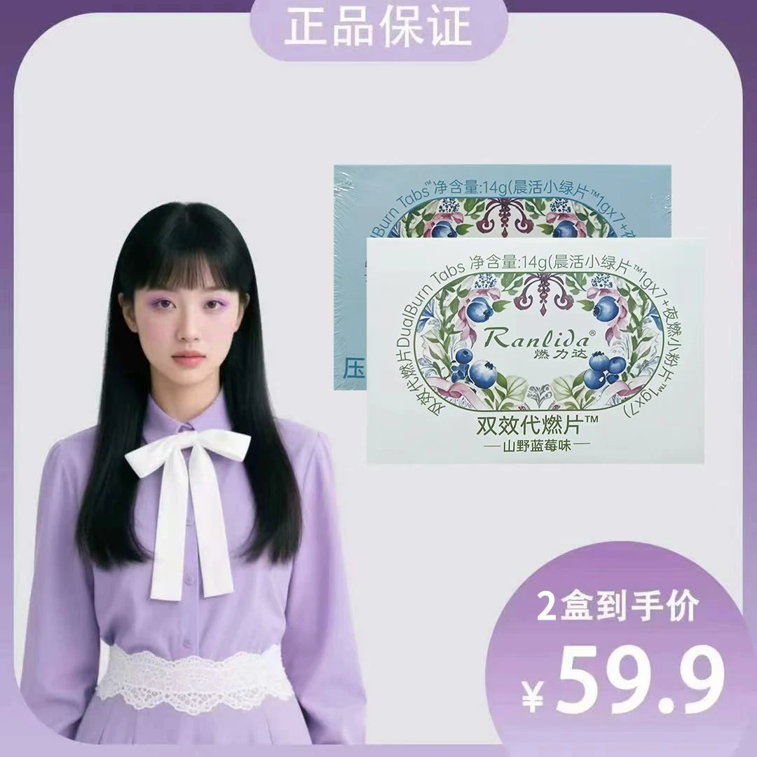 [达人专属]晨活.夜燃双效代燃片