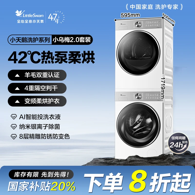 【国补20%】小乌梅2.0轻奢套装SC18PRO+HS18PRO热泵低温柔烘