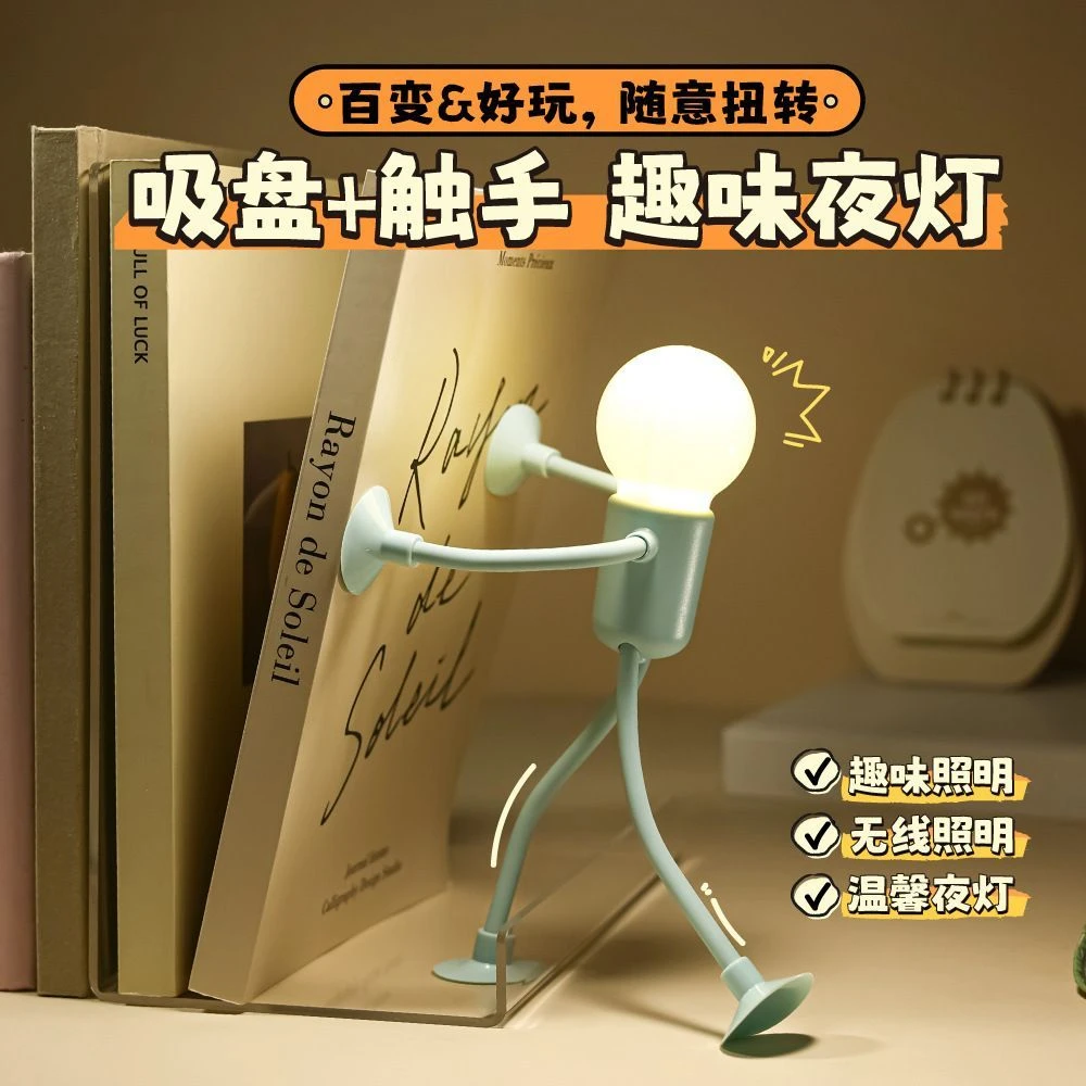 【咕噜】可爱卡通灯泡人小夜灯创意新奇万向吸盘桌面摆件礼品
