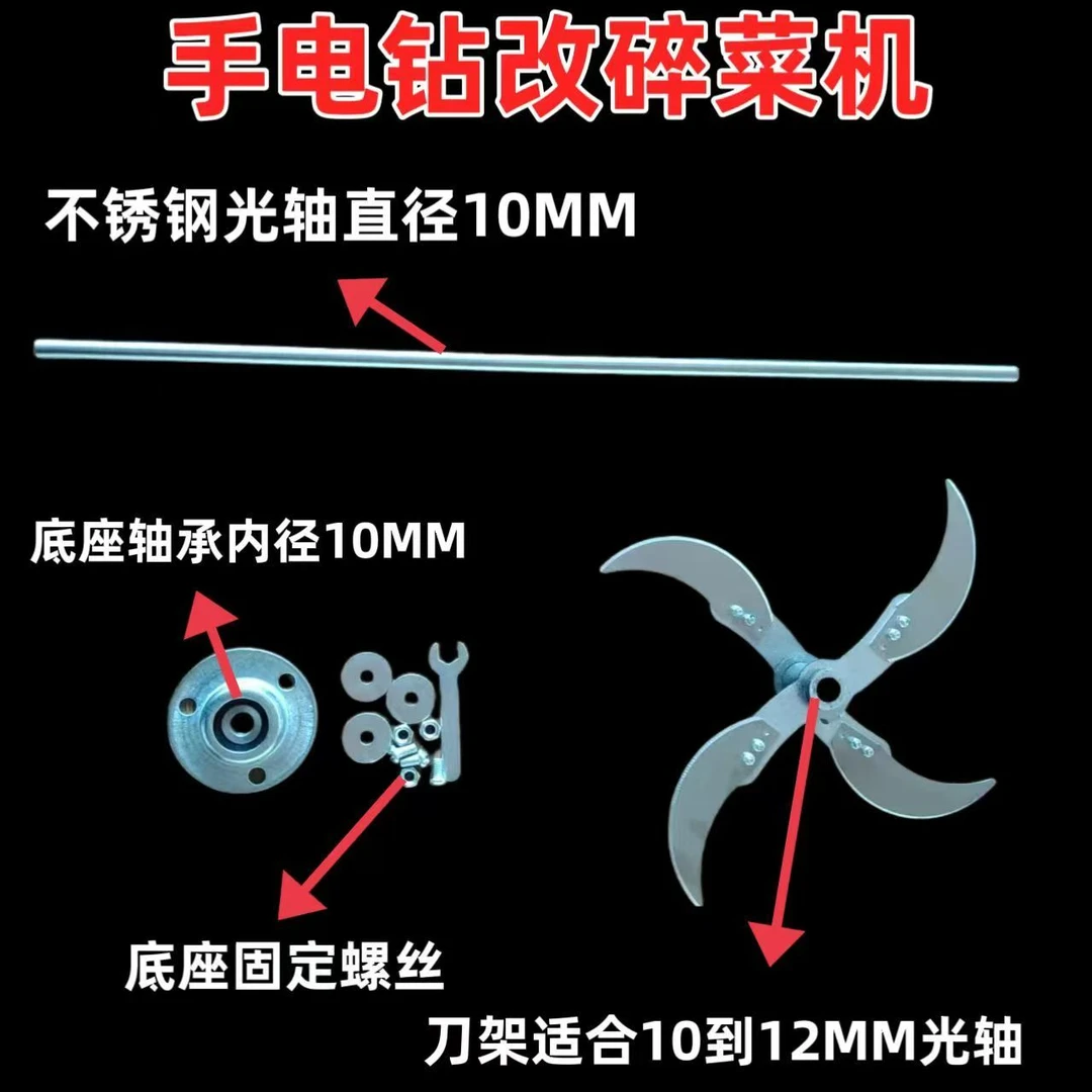 电钻改碎菜机电钻切草机碎草机专用加厚刀片刀架底座轴杆