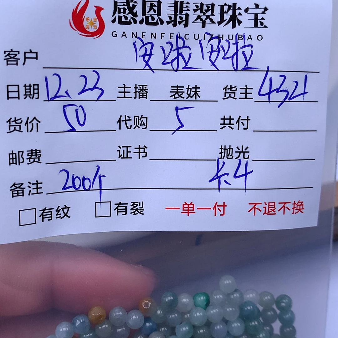 安***啦翡翠散珠天然翡翠