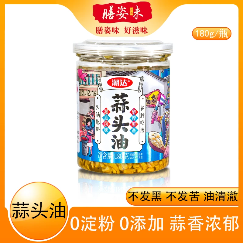 潮达正宗潮汕蒜头油蒜油酥汤粉面粿条增香调味料厨房美食家庭瓶装