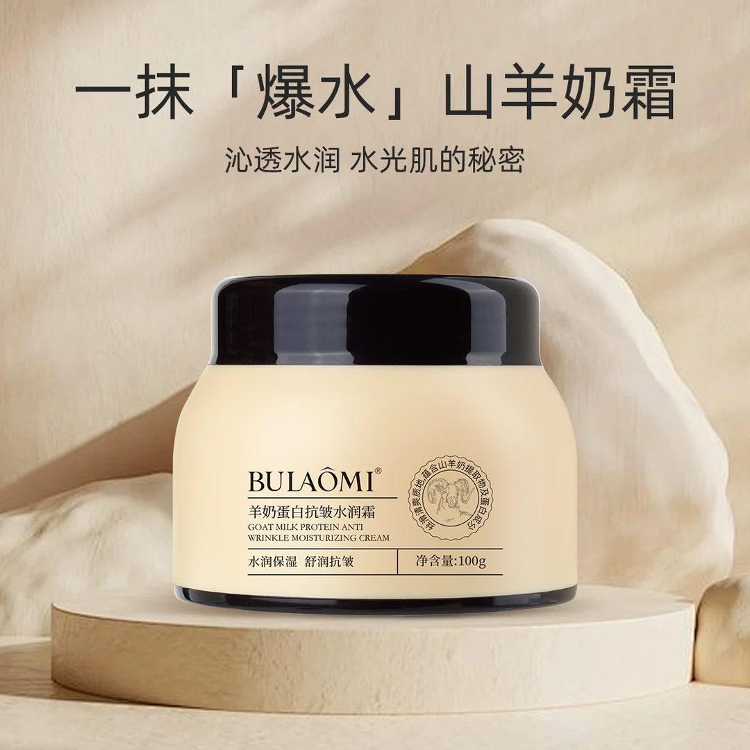 BULAOMI不老密羊奶蛋白抗皱水润霜羊奶霜护肤补水紧致修护水光肌