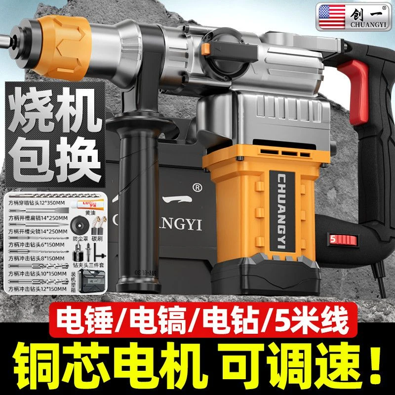 创一冲击钻电锤电钻三合一镐多功能混凝土工程大功率电钻家用锤镐