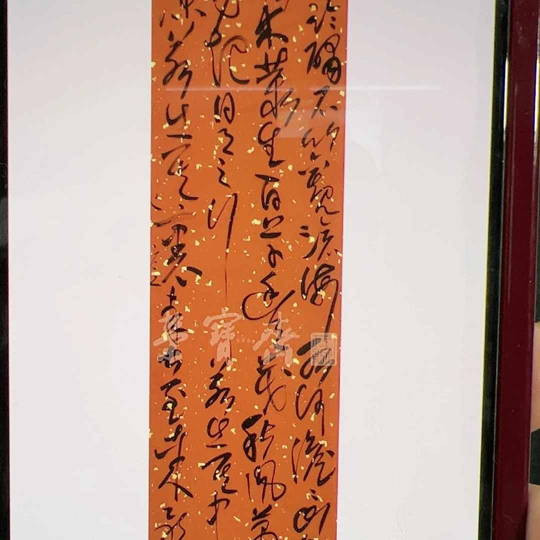 书法（rbzzx2943）观沧海 书画