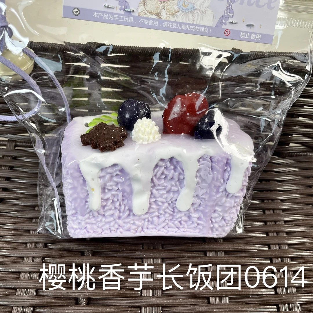 【樱桃香芋长饭团0614 】手工捏捏解压玩具 默认微瑕 介意慎拍