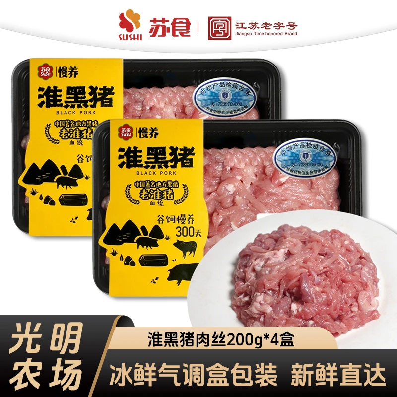 苏食300天慢养淮黑猪肉丝200g*4盒（气调盒锁鲜）光明农场新鲜宰杀
