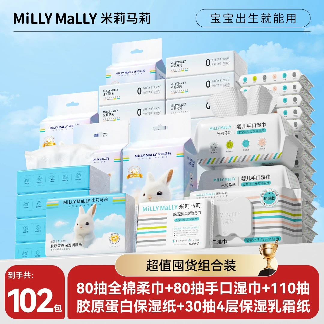 棉柔巾80抽9包+湿巾80抽12包+胶原蛋白润肤纸110抽36包+30抽45包