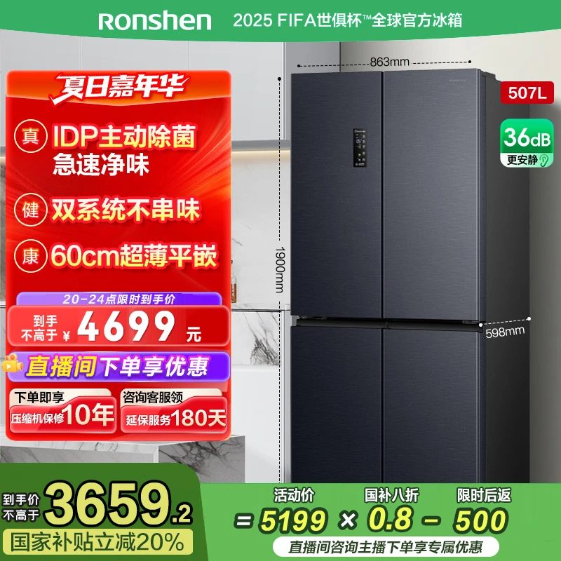 【国家补贴】容声507L双系统十字四门一级能效变频超薄嵌入式电冰箱