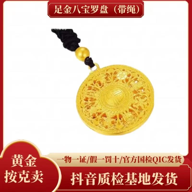 【夏帆】足金八宝罗盘吊坠福字镂空适合送老婆女友妈妈