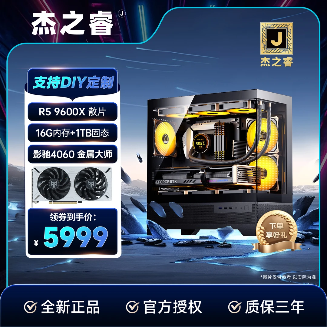 【年货节4号】9600X/9700X+4060/4070强悍性能吃鸡永劫联盟游戏主机