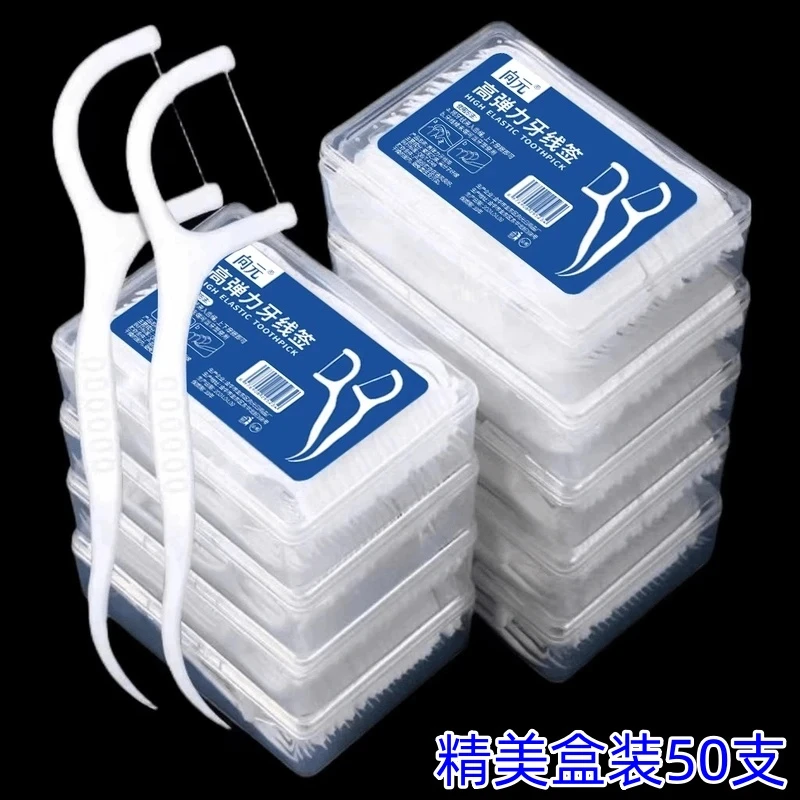 【洁牙护齿】牙线棒50只盒装高弹力超细高分子一次性洁牙牙签线