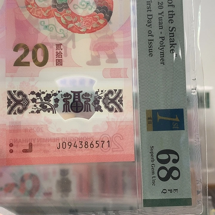 塑料乱蛇，首日，6571