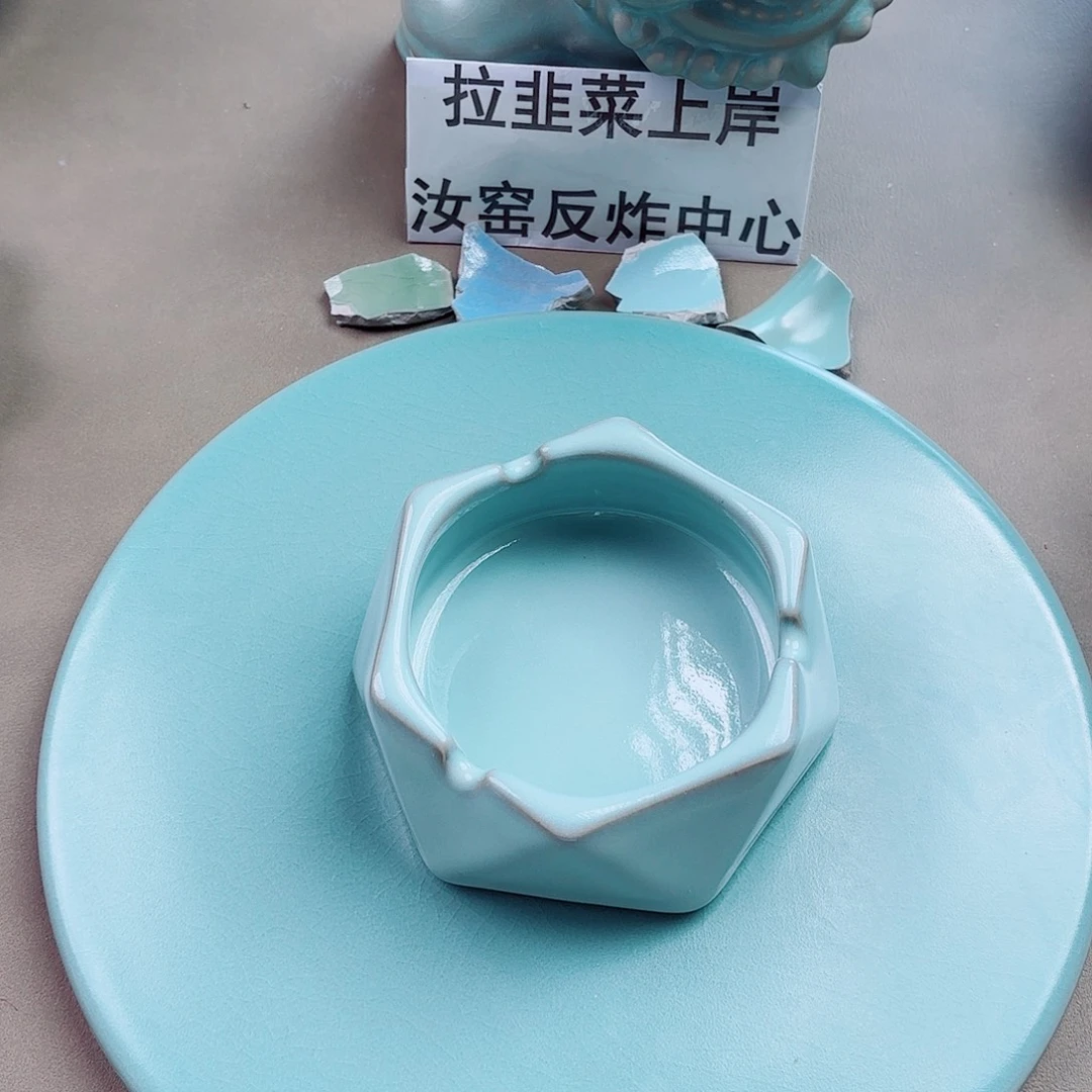 瓷片与王同行，汝你所愿