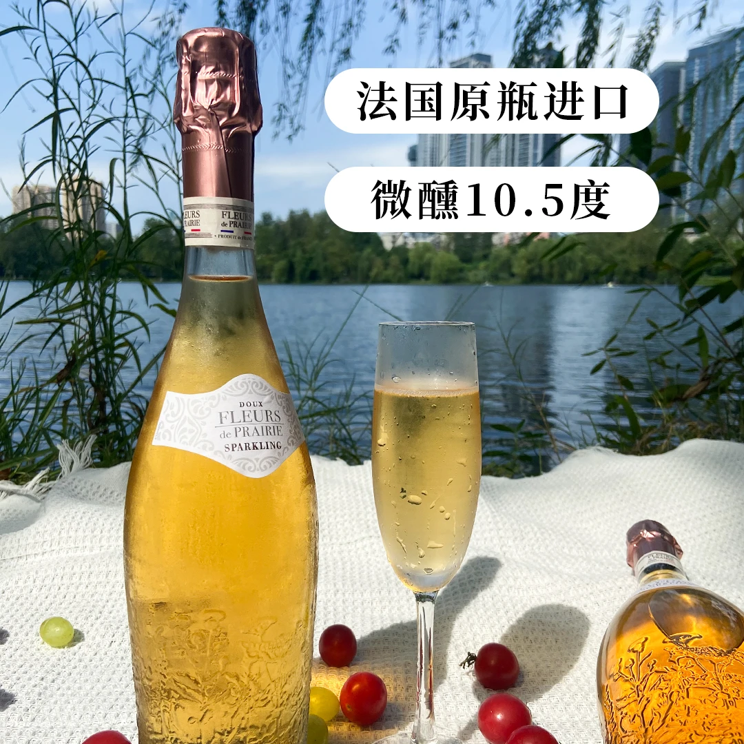法国香槟起泡酒桃红气泡酒果酒鸡尾酒小甜酒葡萄酒进口微醺750ml
