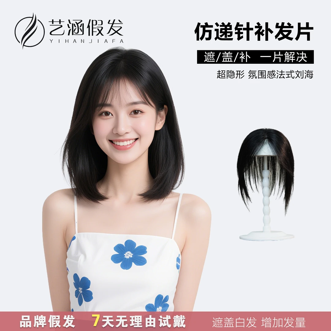 【10X12仿递针】假发女隐形无痕真发假发片假发片刘海头顶