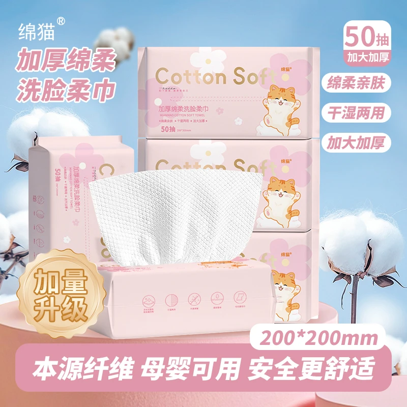 【棉猫洗脸巾】加厚加大干湿两用