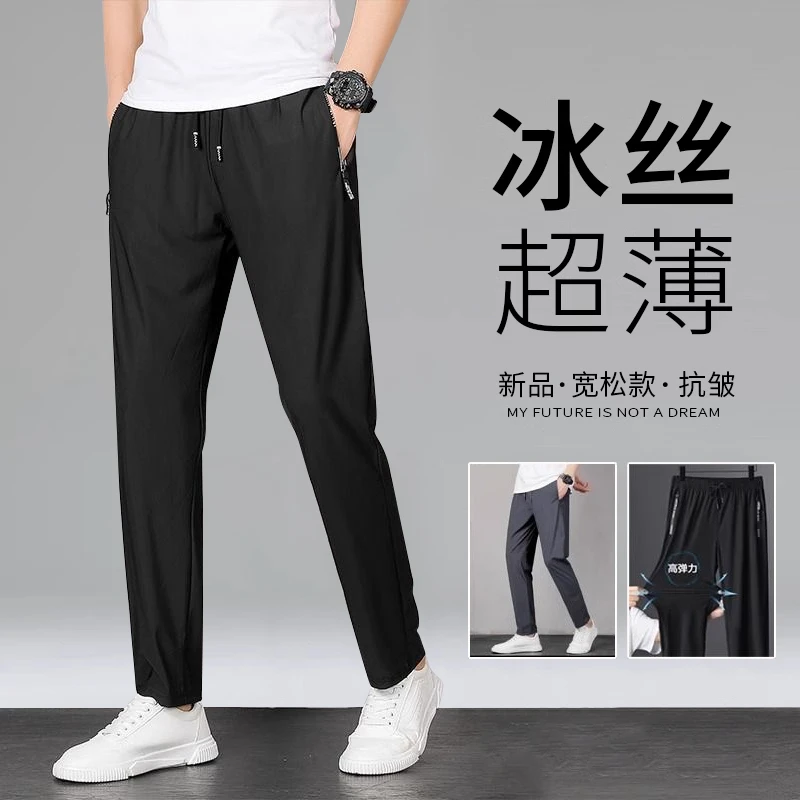 冰丝休闲裤男士夏季速干空调裤宽松直筒裤高弹力运动裤束脚裤 QW