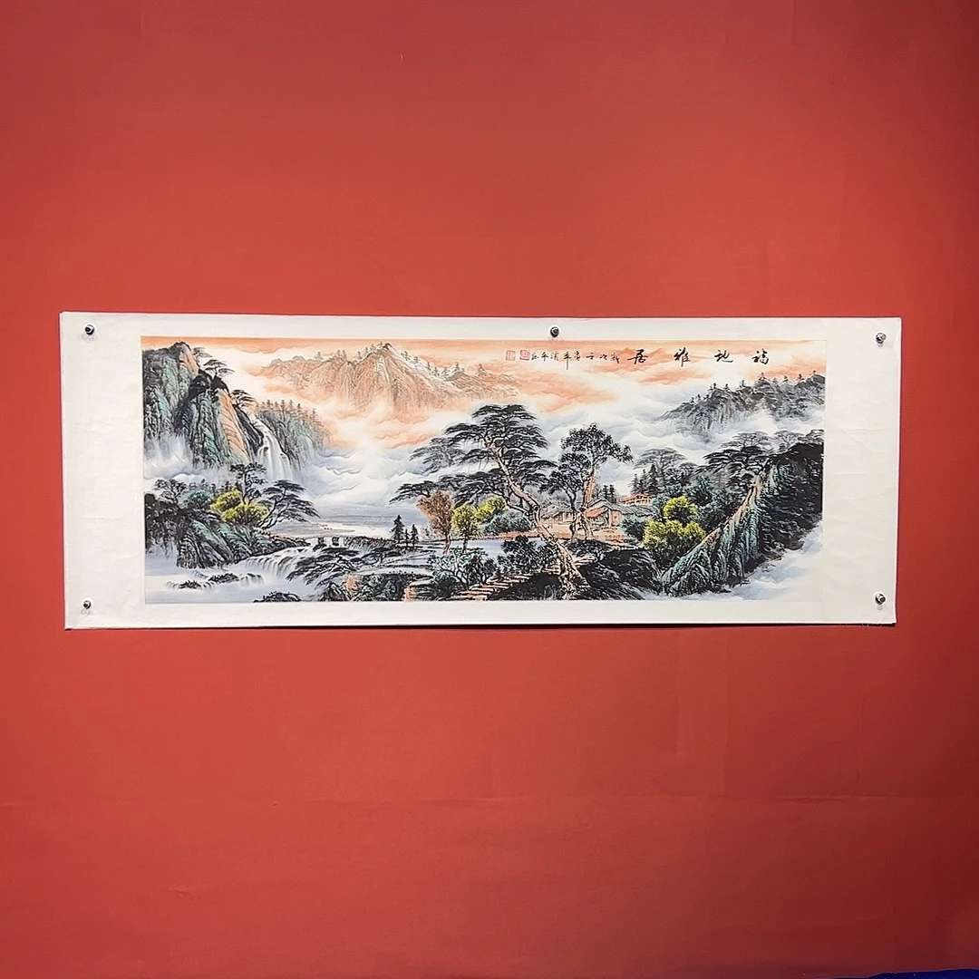 远***道国画曲洧平无和影