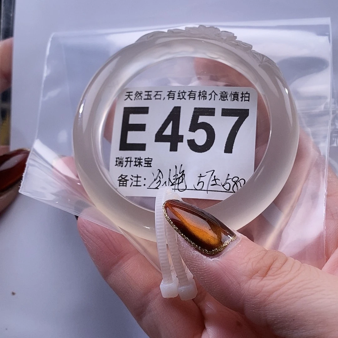 冷****玛瑙/玉髓未镶嵌手镯