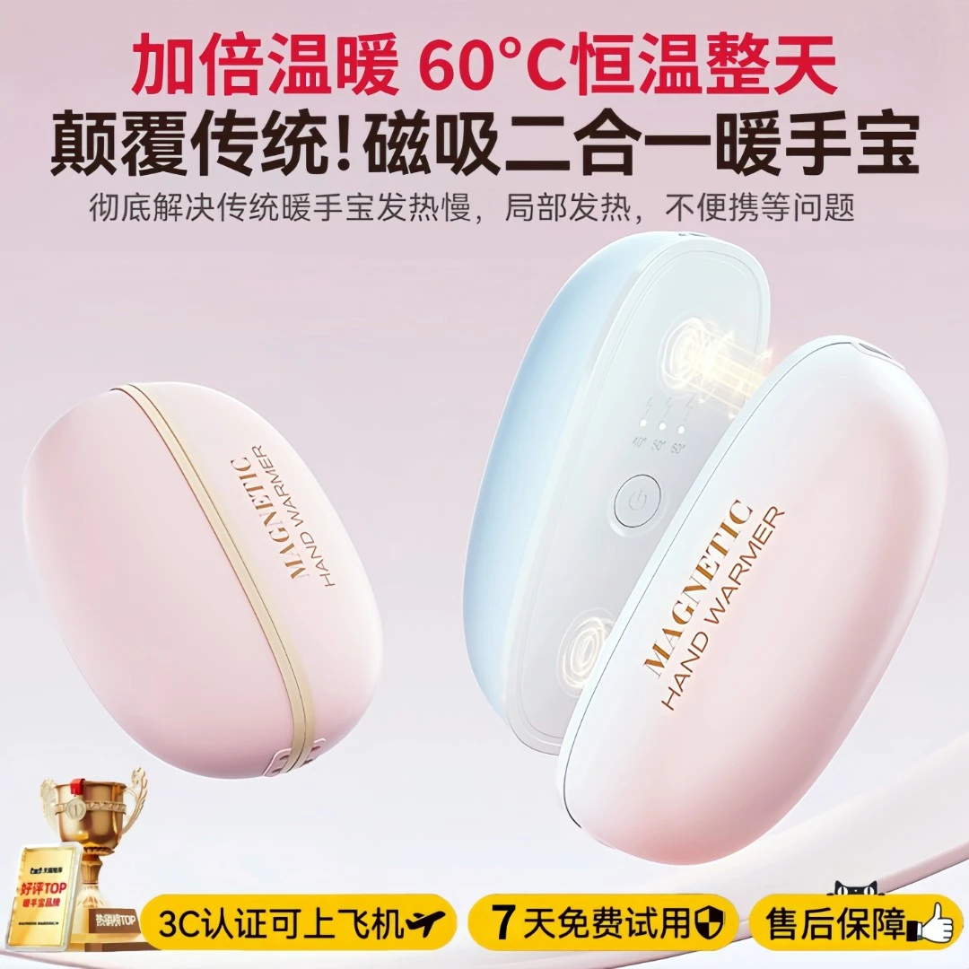 【3C认证】新款磁吸二合一分体式暖手宝双手握式迷你随身携带防爆