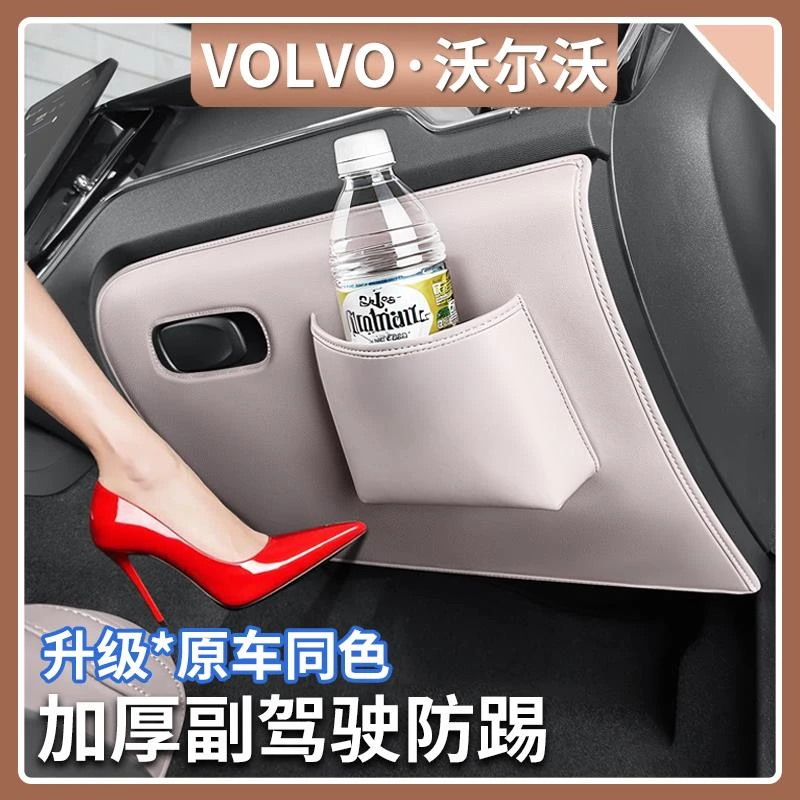 用于 于18-26款VolvoXC60副驾驶防踢垫加厚手套箱防护垫汽车用品