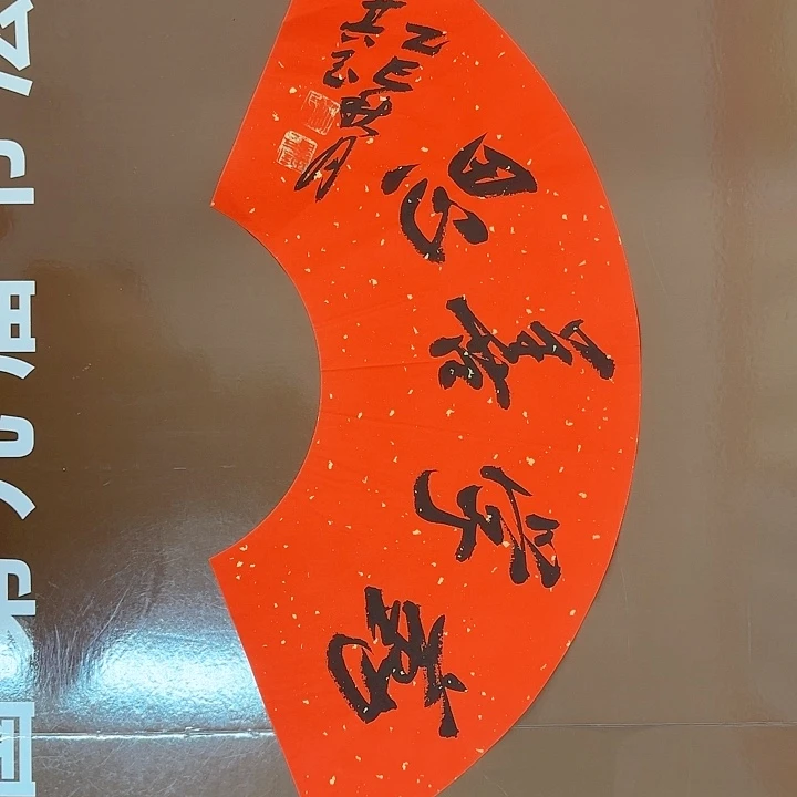 书法书法作品多次获奖