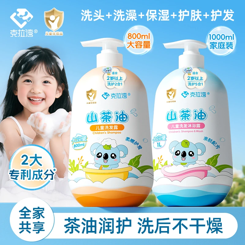 克拉湾800~1000ml/瓶山茶油儿童洗发水沐浴露秋冬滋润清香沐浴油