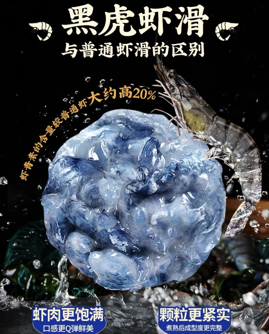 连云港发货黑虎虾虾滑每包100g 无添加剂 到手6包