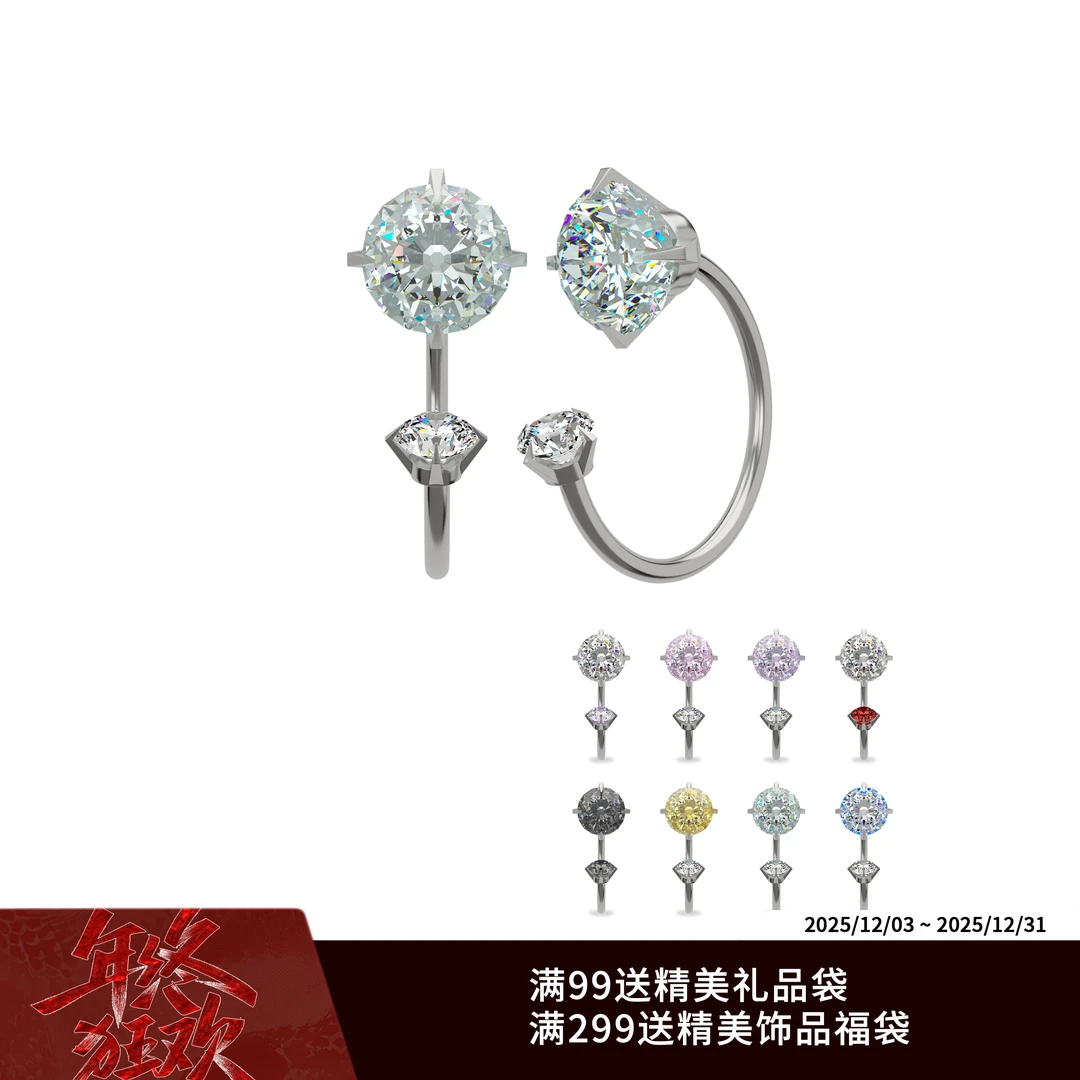 ICEGANG 钛合金莫桑石耳饰 植入级钛合金F136莫桑马蹄环耳骨钉