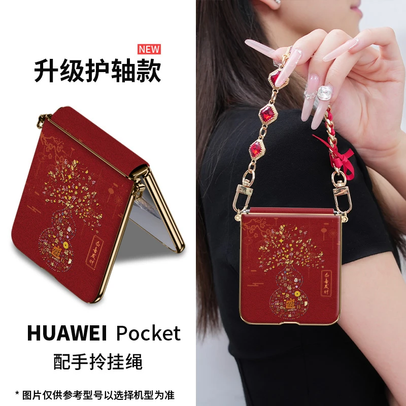 适用华为pocket 2聚宝葫芦手机壳p60防摔带挂绳中轴全包新中式女