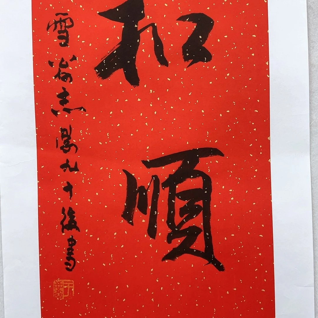 书法于志学于志学