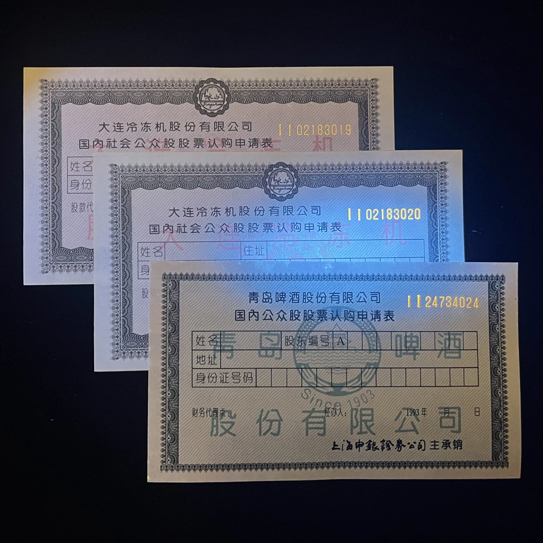 青岛啤酒公司认购证书无金融价值10元10张,不要乱拍哈