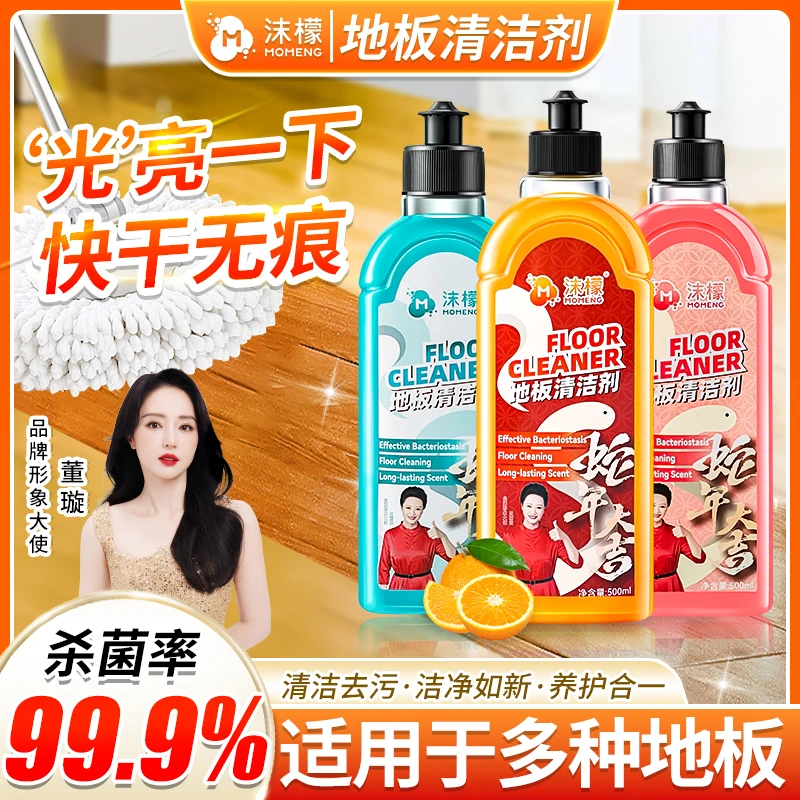 沫檬地板清洁液污渍油渍清洁剂全屋深度清洁实木瓷砖通用xw20