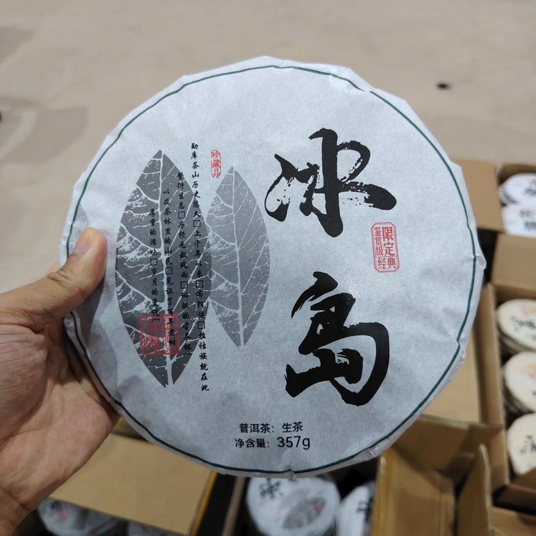 冰岛 经典限定  普洱茶生茶  357g