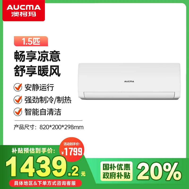 澳柯玛1.5匹空调挂机一级能效语音智控母婴风KFR-35GW/BpEH-1