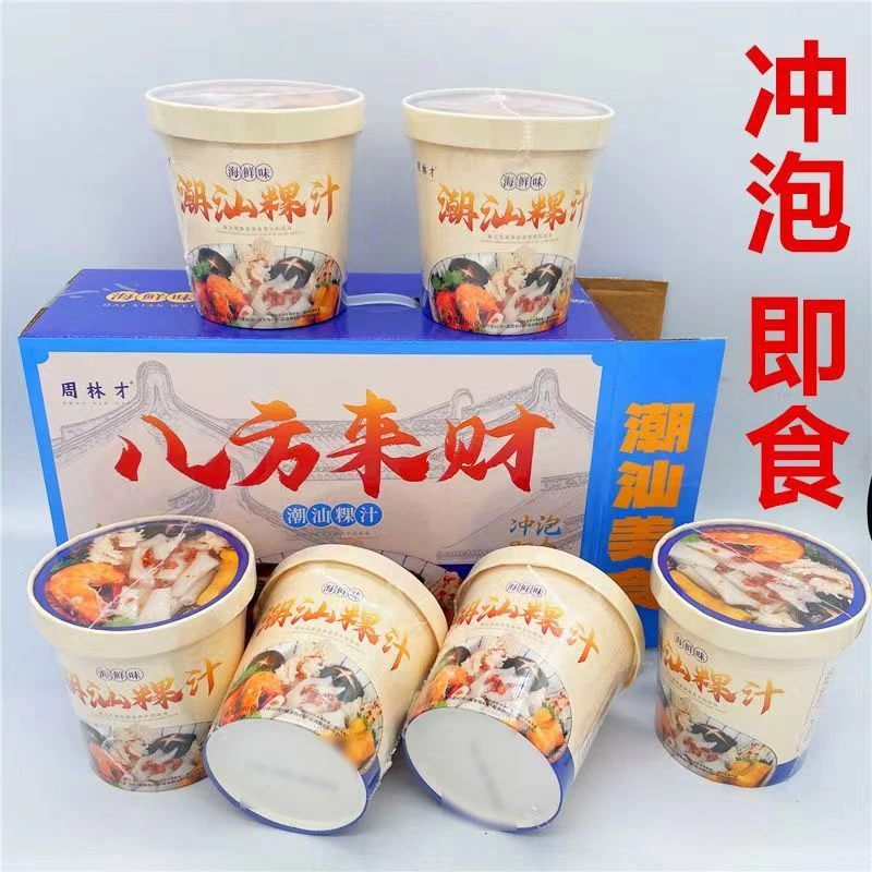 潮汕特产粿汁皮方便型冲泡海鲜味速食香辣味果汁皮耐饿6碗礼盒装